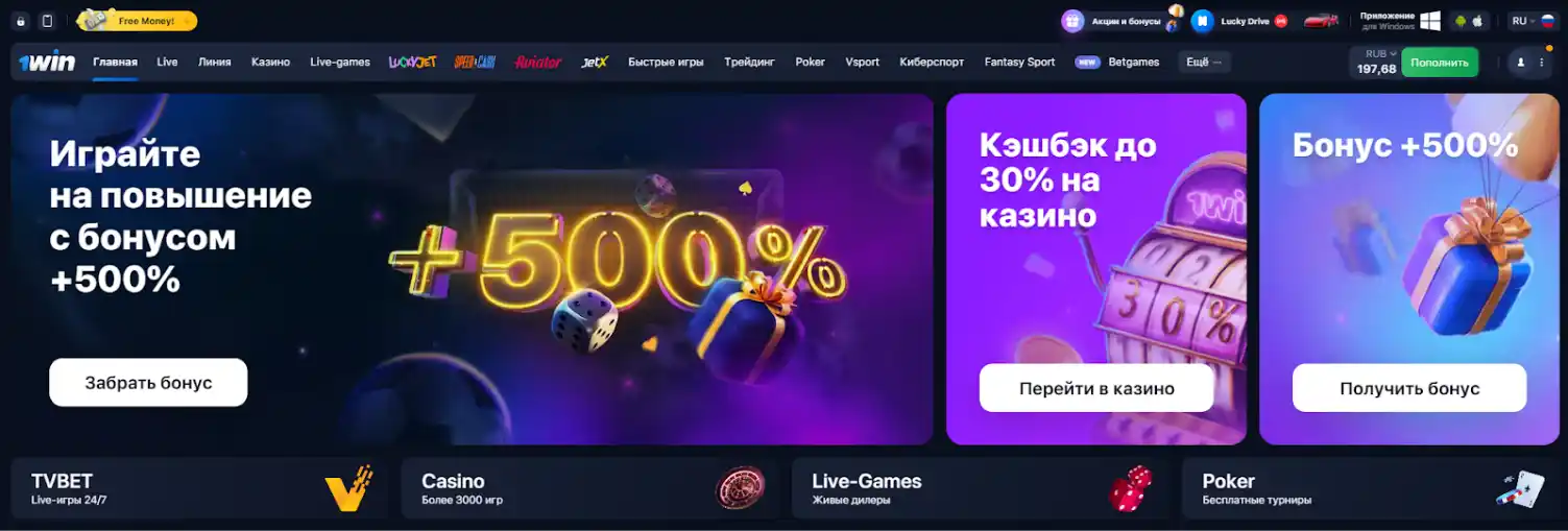 Бонус +500% и кэшбэк до 30% в онлайн-казино 1win