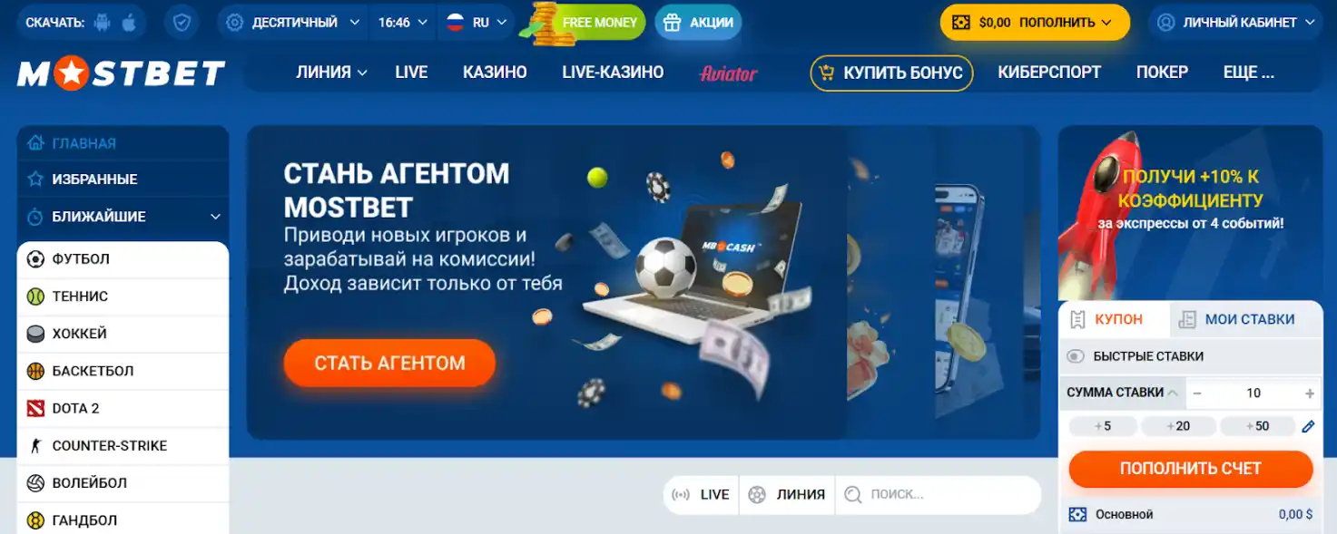 Платформа Mostbet предлагает стать агентом и получать комиссию